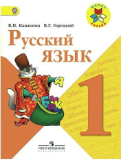Русский язык.